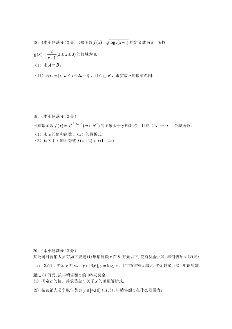 2019-2020学年高二数学下学期第二次5月月考试题文.doc_第3页