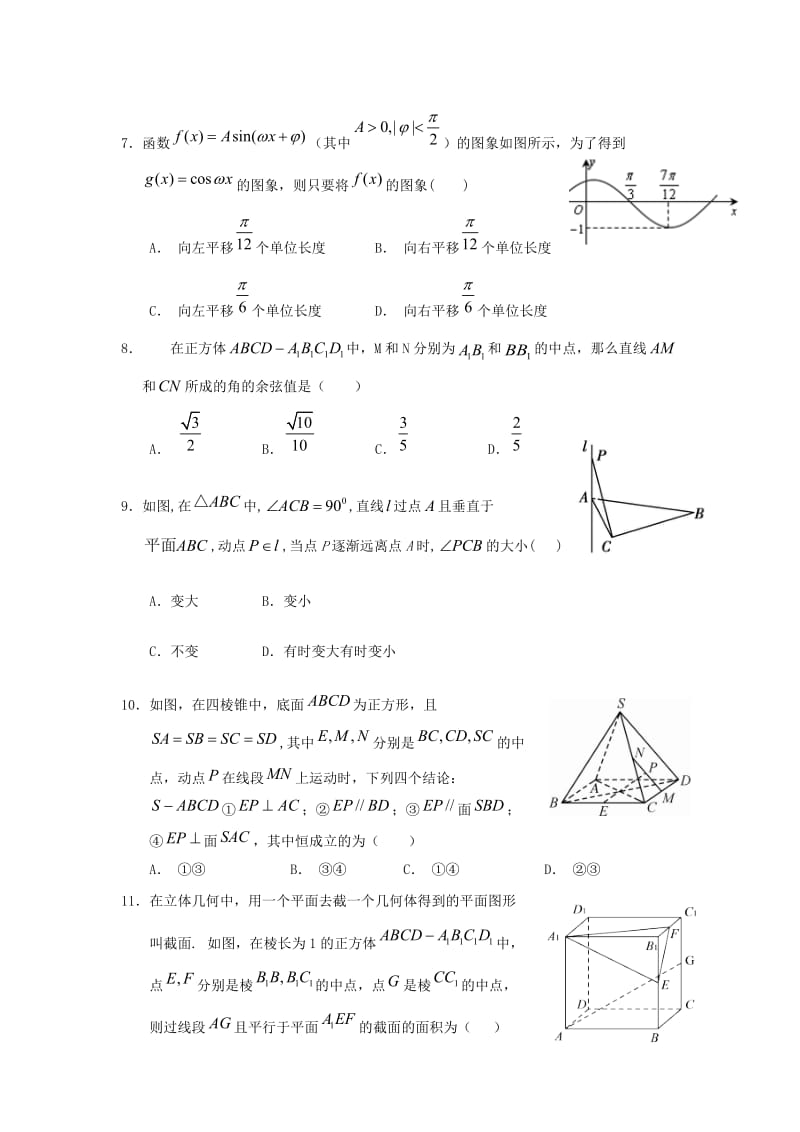 2019版高二数学上学期第一次月考试题理 (IV).doc_第2页