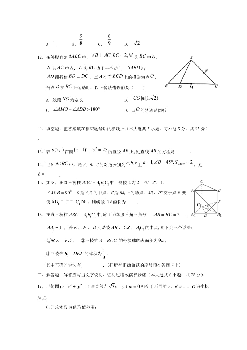 2019版高二数学上学期第一次月考试题理 (IV).doc_第3页