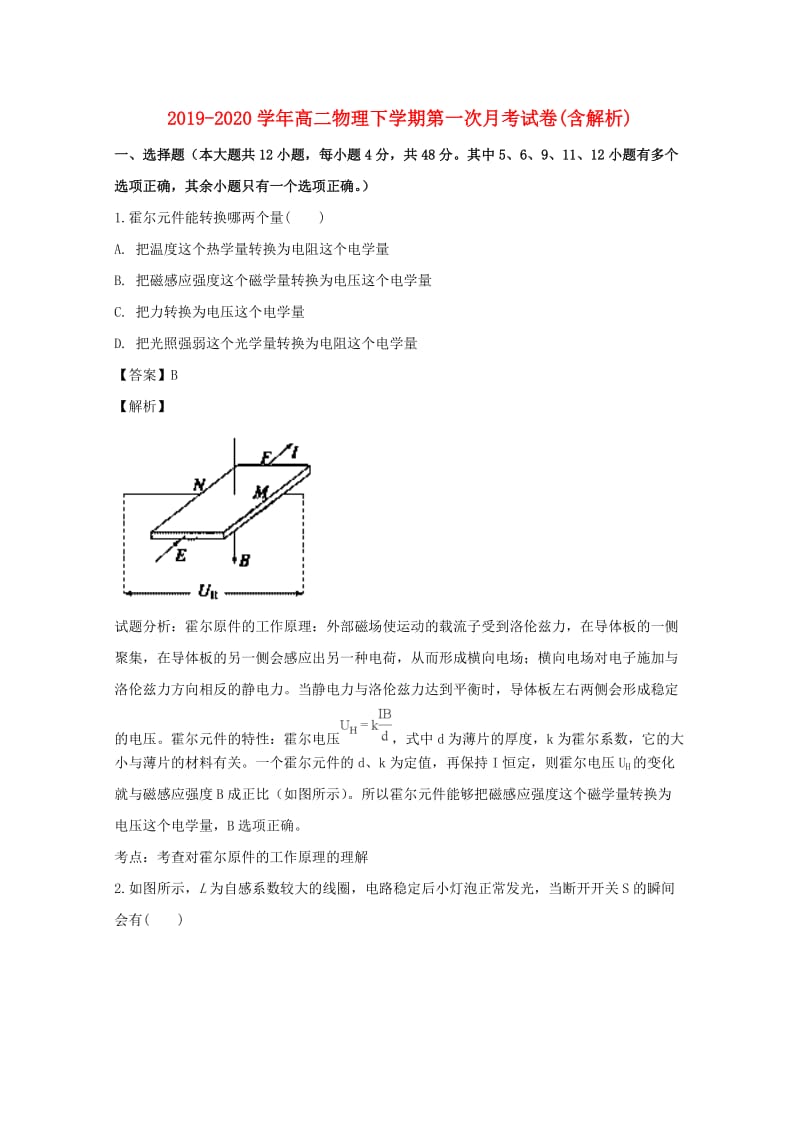 2019-2020学年高二物理下学期第一次月考试卷(含解析).doc_第1页