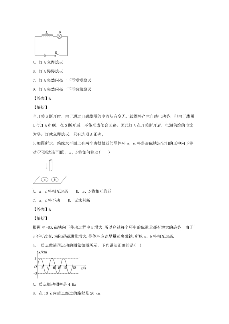 2019-2020学年高二物理下学期第一次月考试卷(含解析).doc_第2页