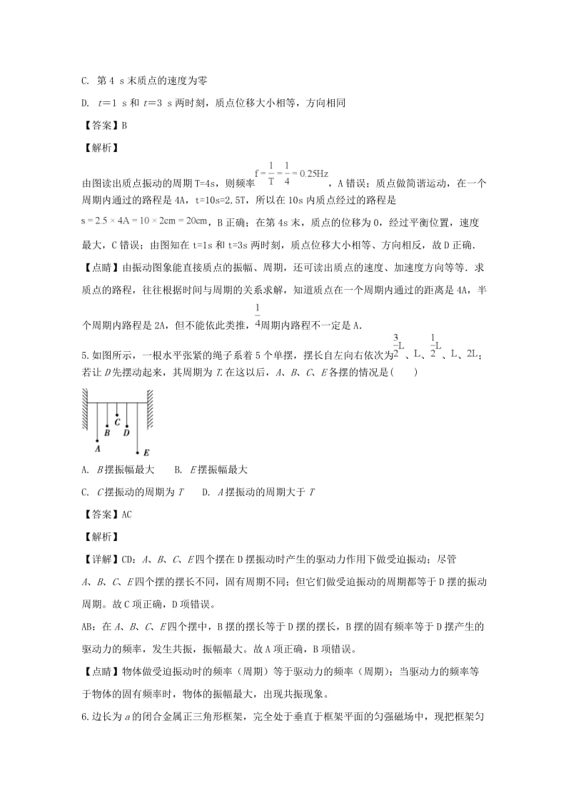 2019-2020学年高二物理下学期第一次月考试卷(含解析).doc_第3页