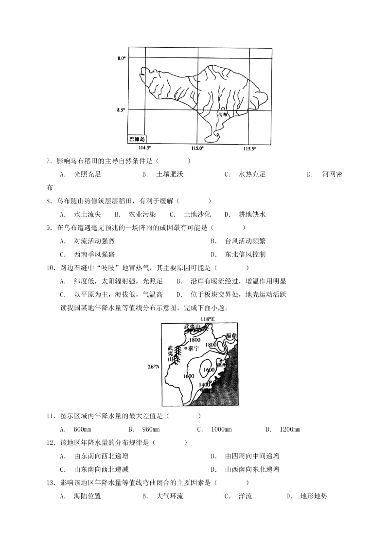 2019版高二地理上学期开学考试试题.doc_第2页