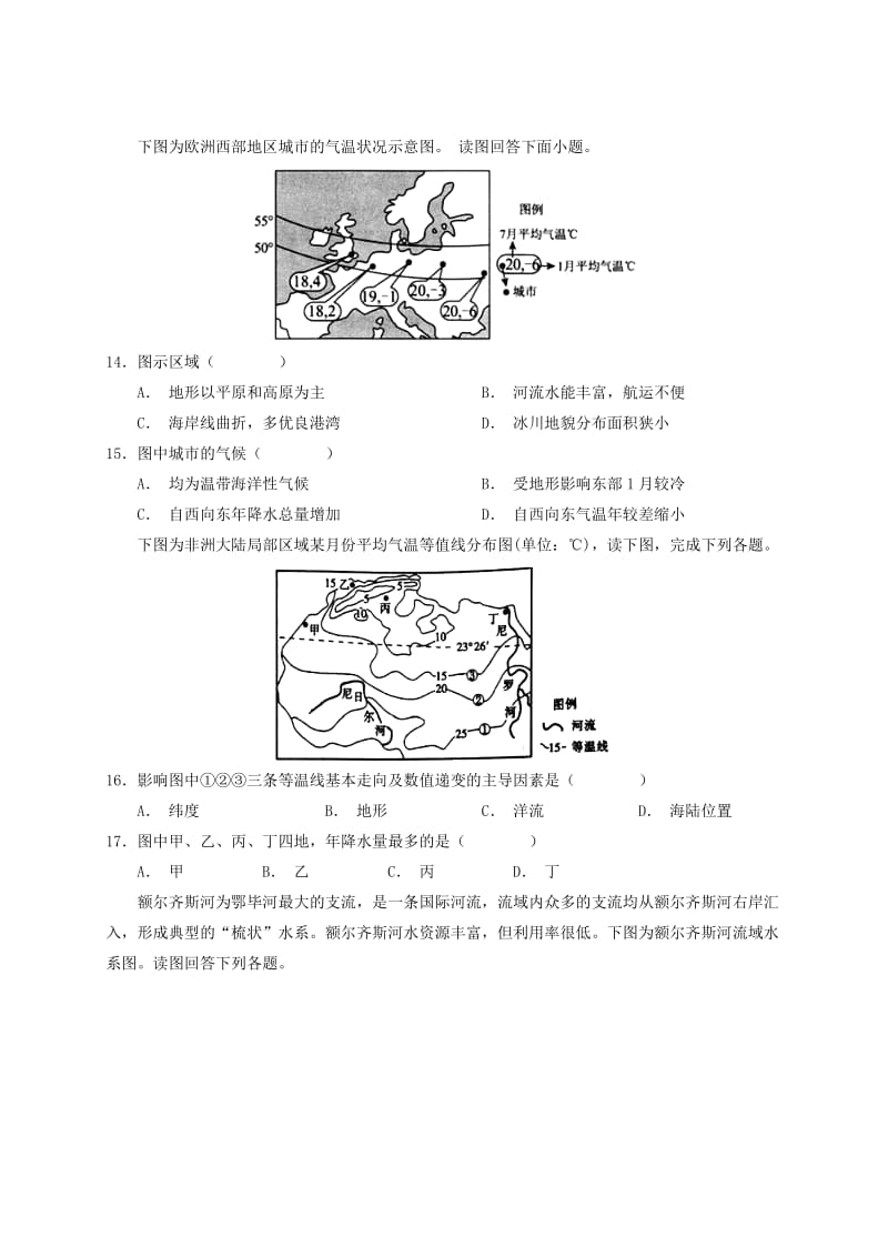 2019版高二地理上学期开学考试试题.doc_第3页