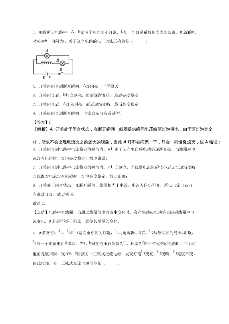 2019-2020学年高二物理下学期第一次月考试题(含解析) (I).doc_第2页