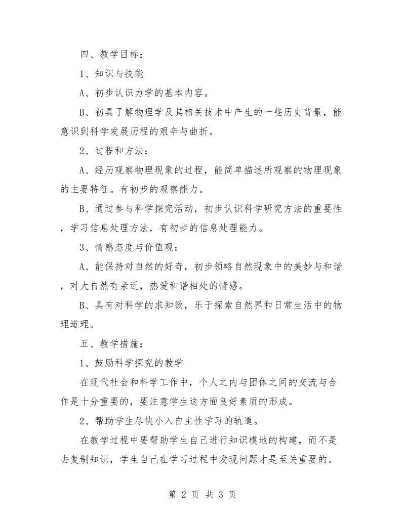 物理学期工作计划样本.doc_第2页