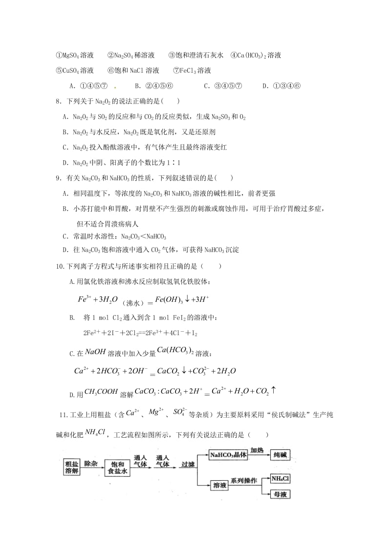 2019届高三化学9月月考试题 (V).doc_第2页