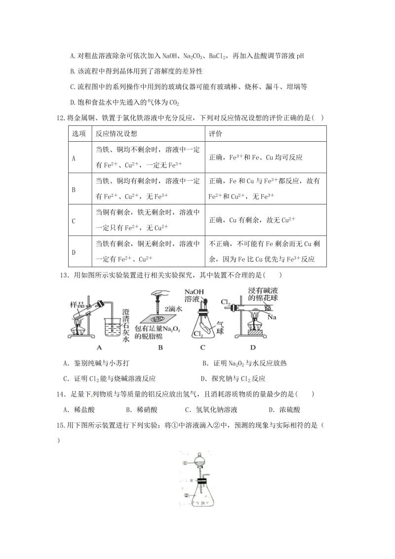 2019届高三化学9月月考试题 (V).doc_第3页