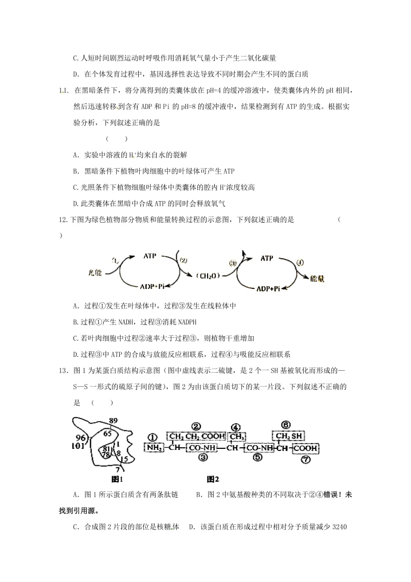 2019届高三生物上学期第三次统考期中试题.doc_第3页