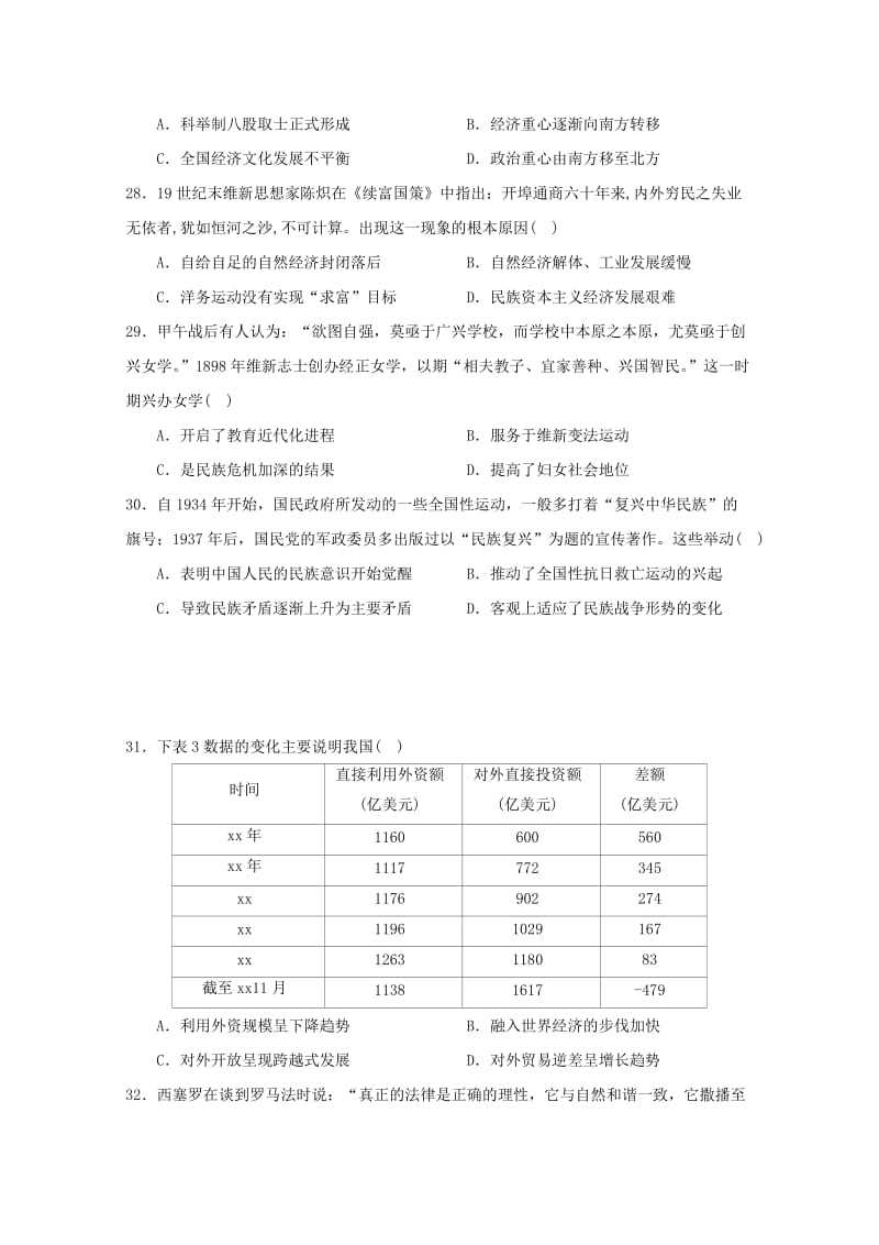 2019届高三历史考前适应性考试试题三.doc_第2页