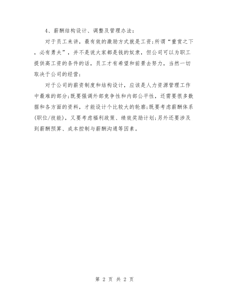 人力资源助理工作计划.doc_第2页