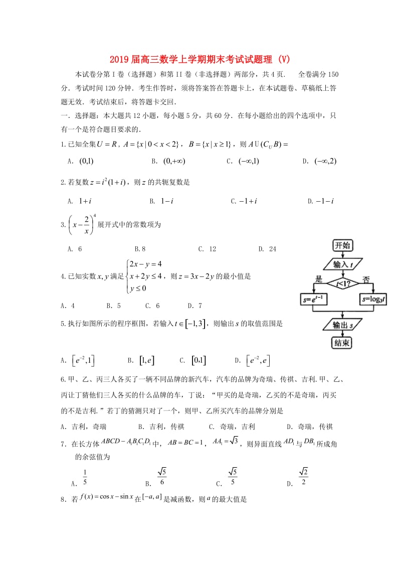 2019届高三数学上学期期末考试试题理 (V).doc_第1页