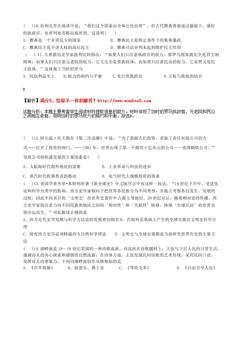 2019-2020学年高中历史上学期第14周测试.doc_第3页