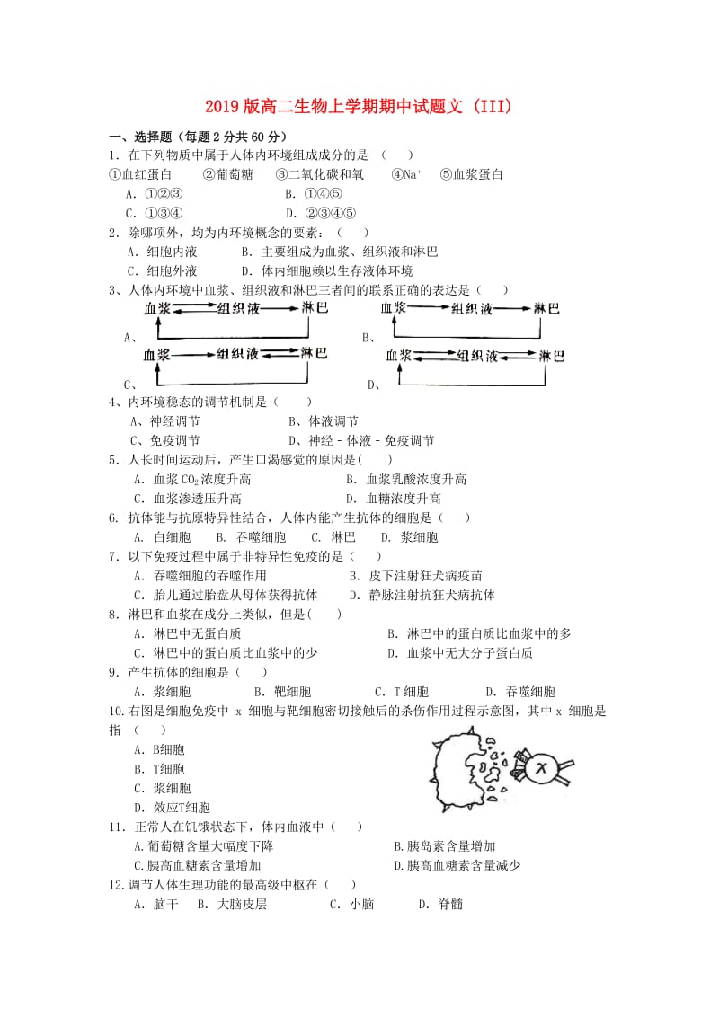 2019版高二生物上学期期中试题文 (III).doc_第1页