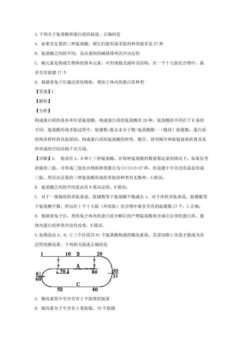 2019届高三生物上学期第二次月考试卷(含解析) (I).doc_第3页