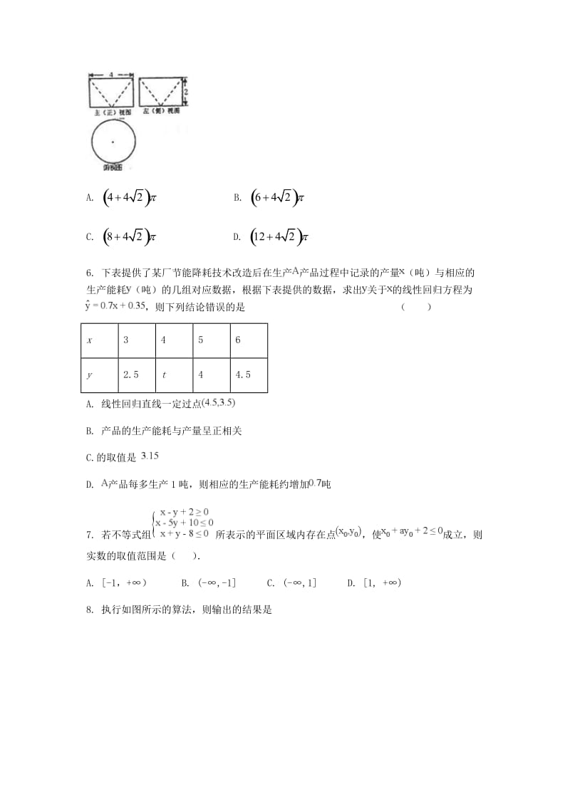 2019版高三数学12月月考试题 文.doc_第2页