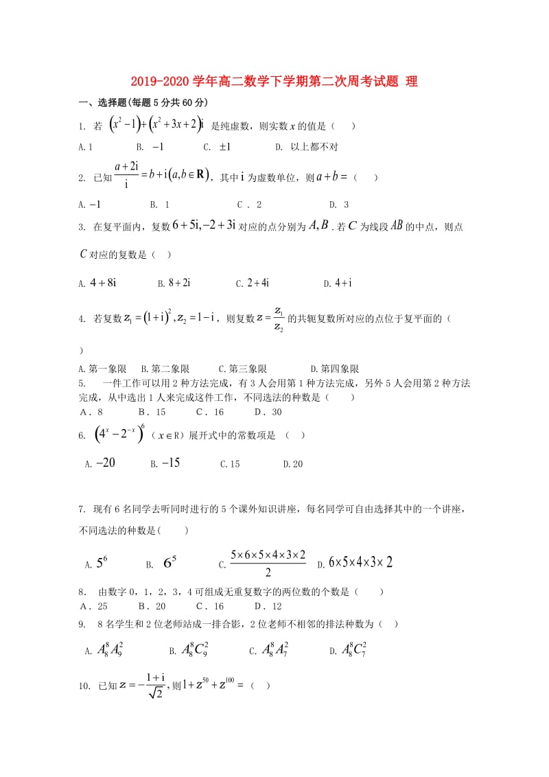 2019-2020学年高二数学下学期第二次周考试题 理.doc_第1页