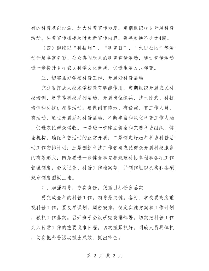 乡镇科普工作计划结尾.doc_第2页