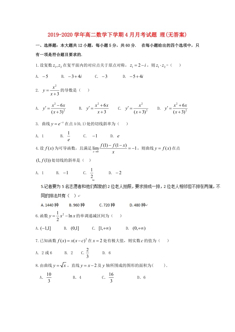 2019-2020学年高二数学下学期4月月考试题 理(无答案).doc_第1页