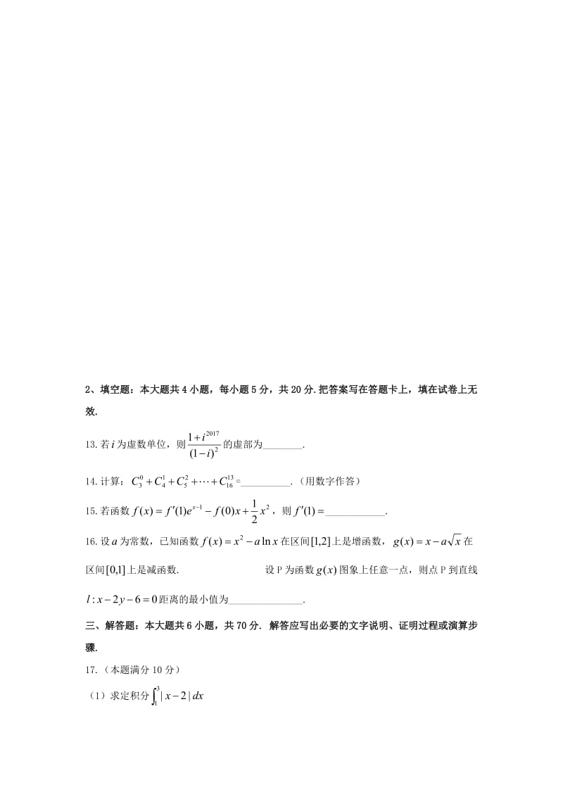 2019-2020学年高二数学下学期4月月考试题 理(无答案).doc_第3页