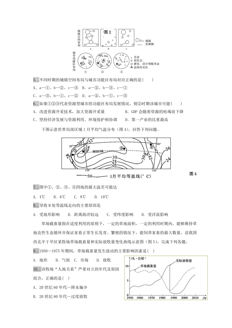 2019-2020学年高二地理上学期期中试题 文 (III).doc_第2页