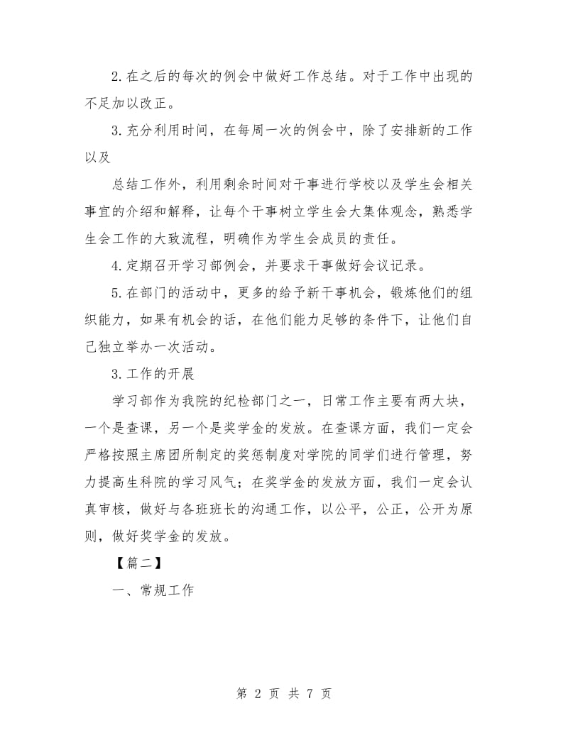 学习部副部长工作计划书.doc_第2页