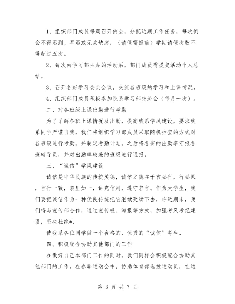 学习部副部长工作计划书.doc_第3页