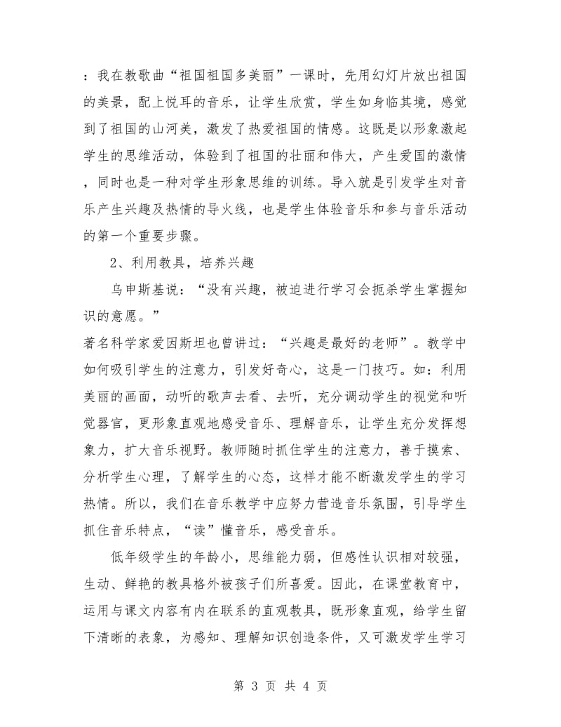 二年级音乐教师工作计划.doc_第3页