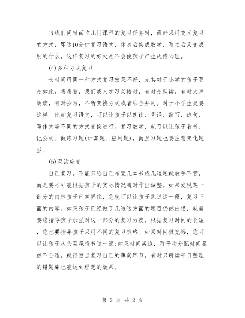 暑期个人复习计划.doc_第2页