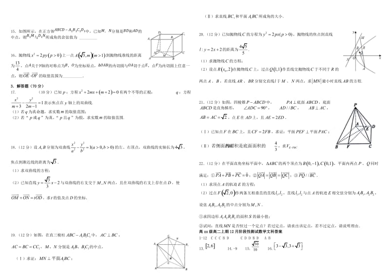 2019-2020学年高二数学上学期阶段性考试题文.doc_第2页