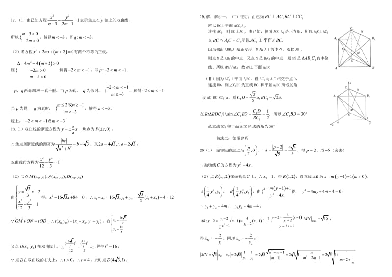 2019-2020学年高二数学上学期阶段性考试题文.doc_第3页