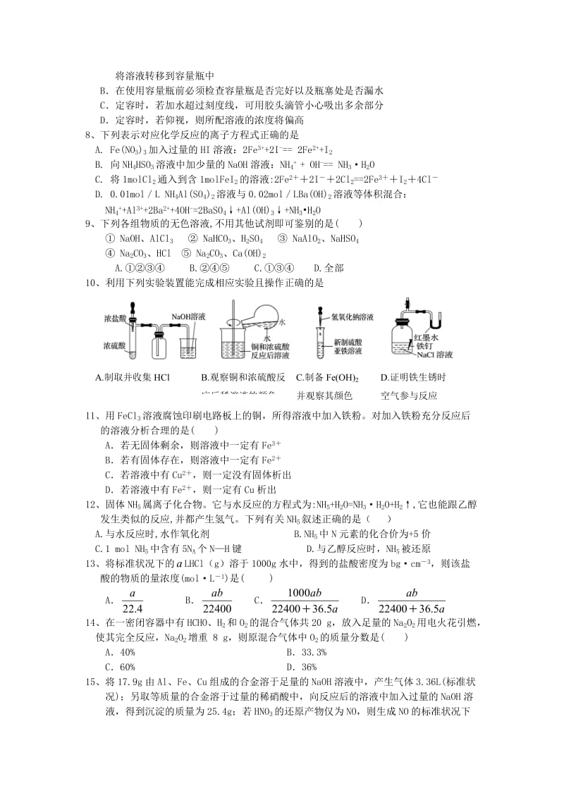 2019届高三化学上学期第二次月考试题复读班.doc_第2页