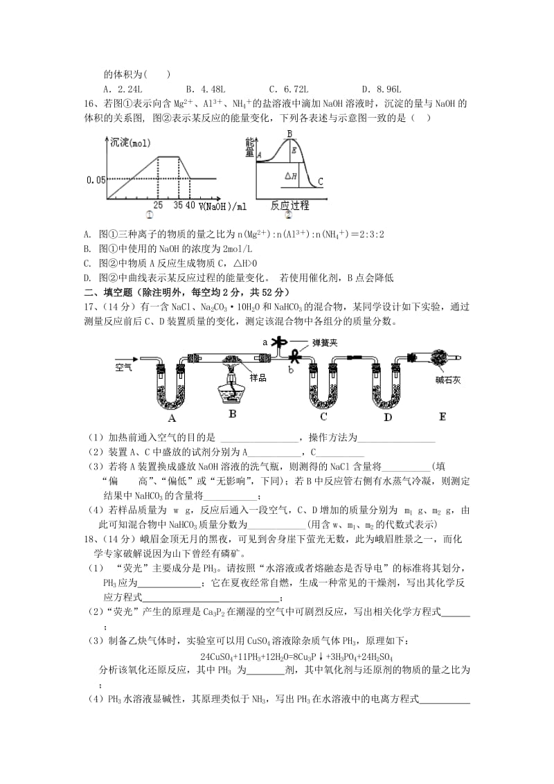 2019届高三化学上学期第二次月考试题复读班.doc_第3页