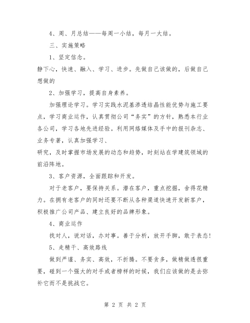 销售经理4月份工作计划.doc_第2页