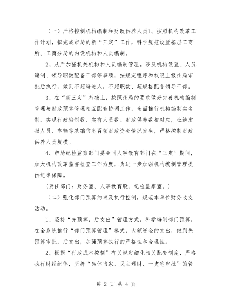 工商系统行政成本控制推进实施方案.doc_第2页