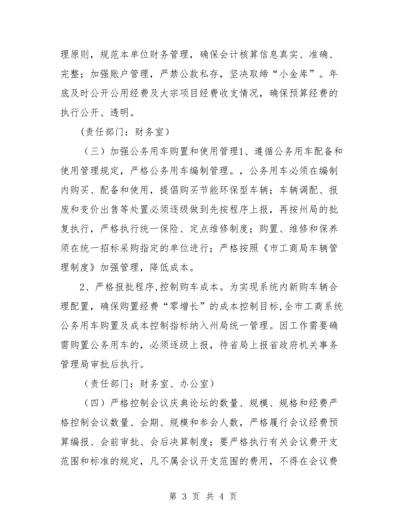 工商系统行政成本控制推进实施方案.doc_第3页