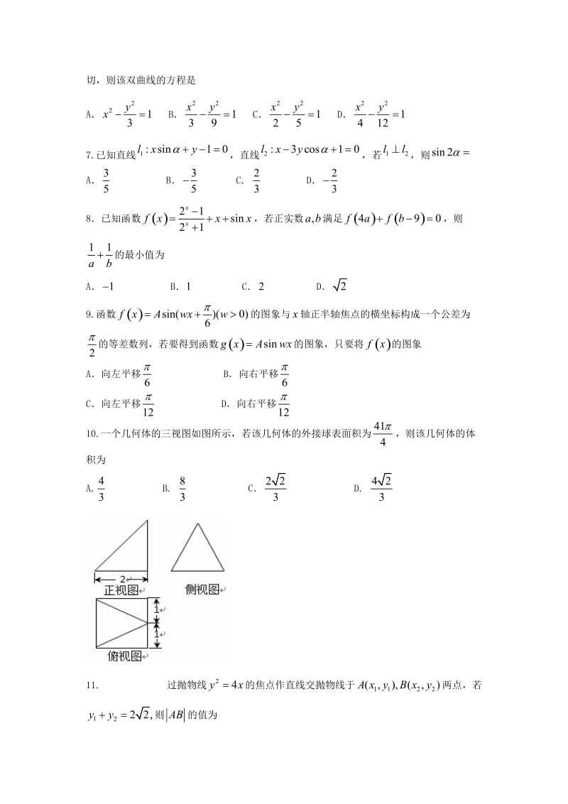 2019届高三数学1月考前测试试题文 (I).doc_第2页