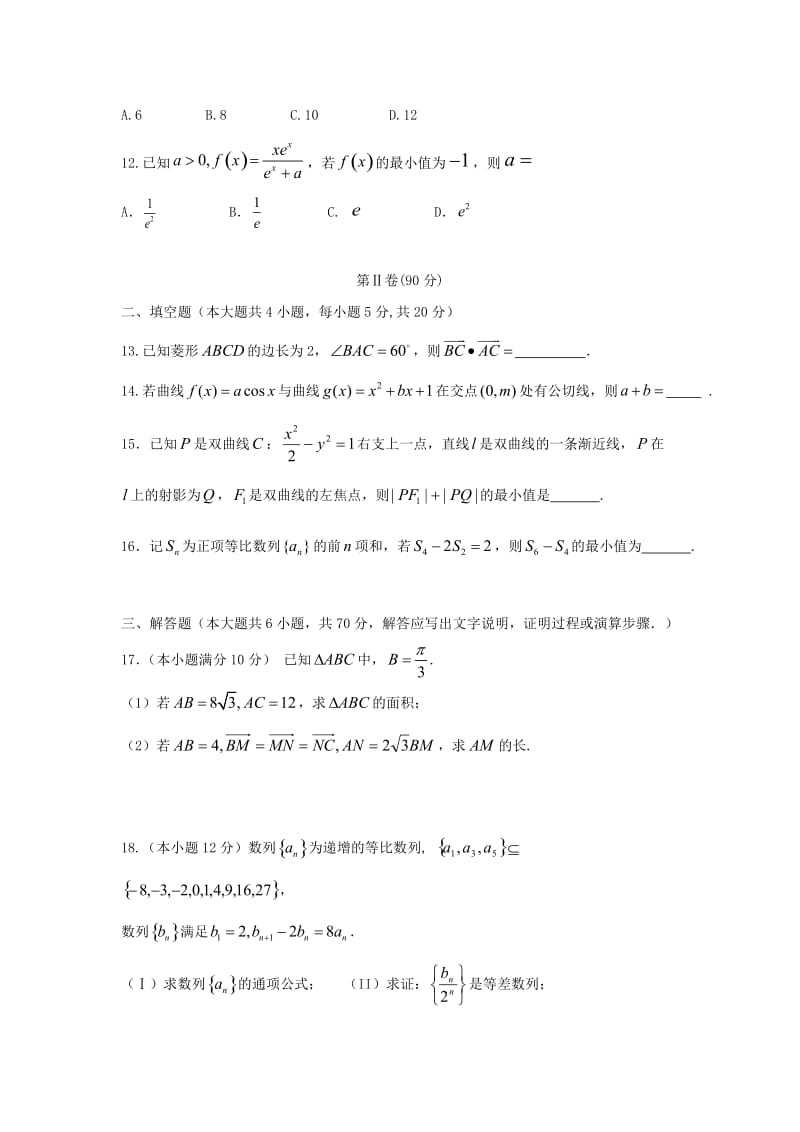 2019届高三数学1月考前测试试题文 (I).doc_第3页