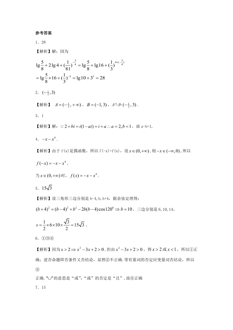 2019-2020学年高二数学下学期期末统考模拟试题(I).doc_第3页