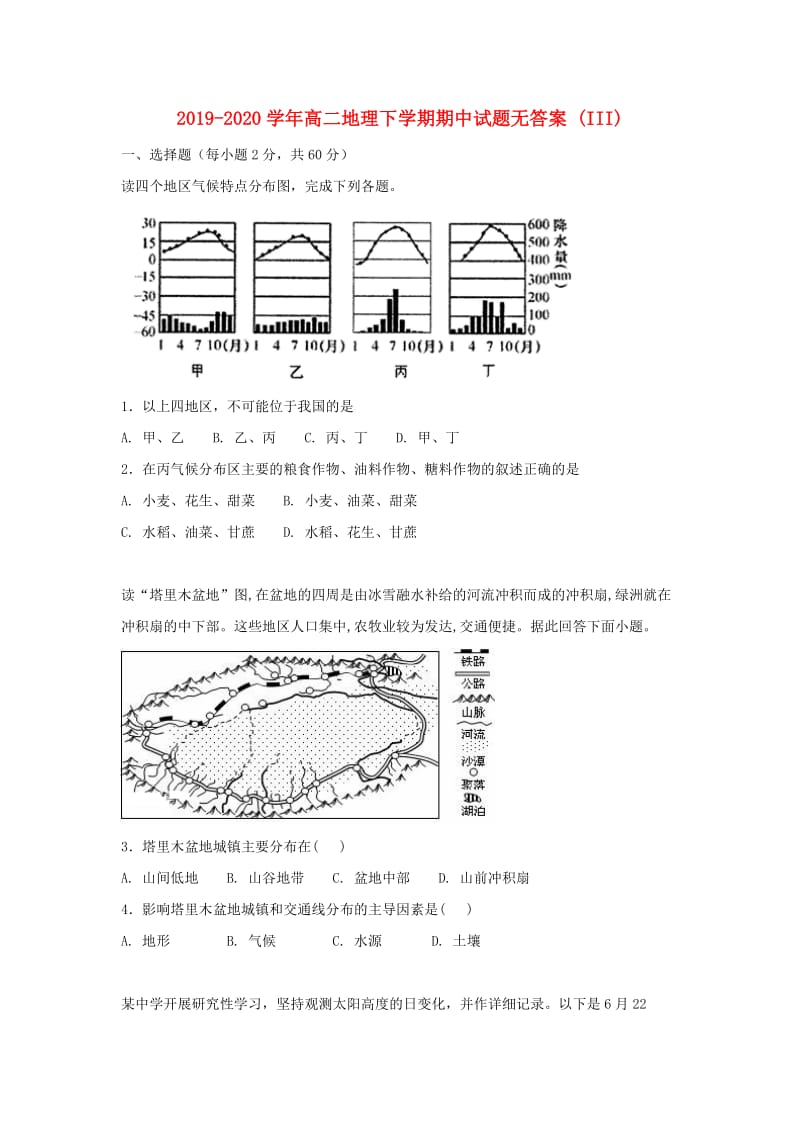 2019-2020学年高二地理下学期期中试题无答案 (III).doc_第1页