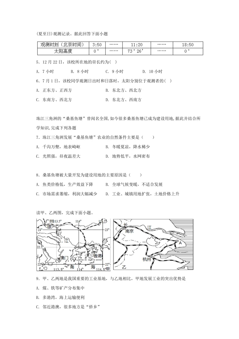 2019-2020学年高二地理下学期期中试题无答案 (III).doc_第2页