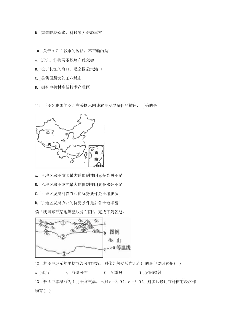 2019-2020学年高二地理下学期期中试题无答案 (III).doc_第3页