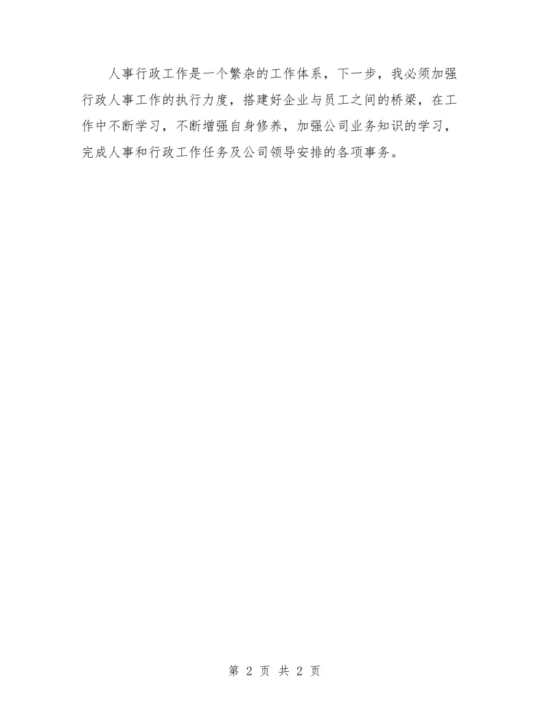 企业月工作计划.doc_第2页