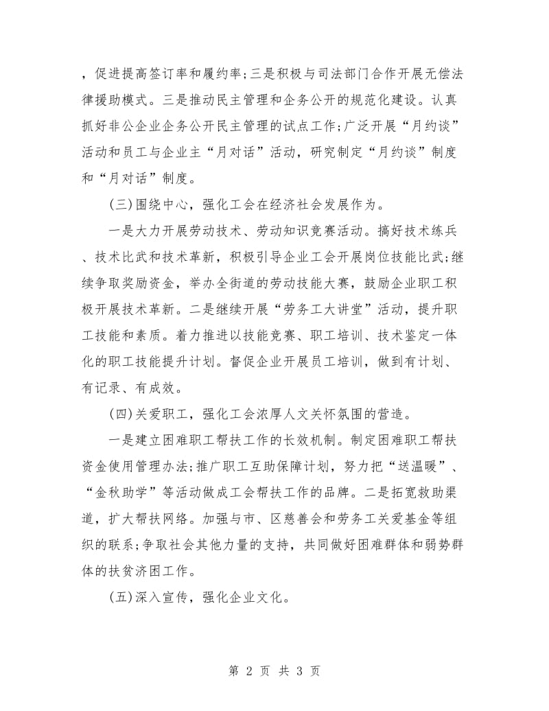 工会小组年度工作计划报告.doc_第2页