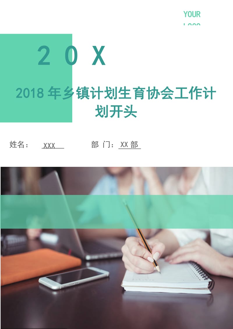 2018年乡镇计划生育协会工作计划3.doc_第1页