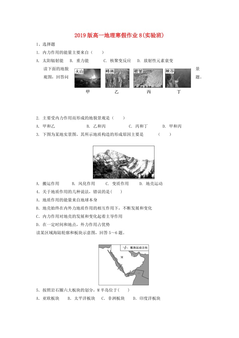 2019版高一地理寒假作业8(实验班).doc_第1页