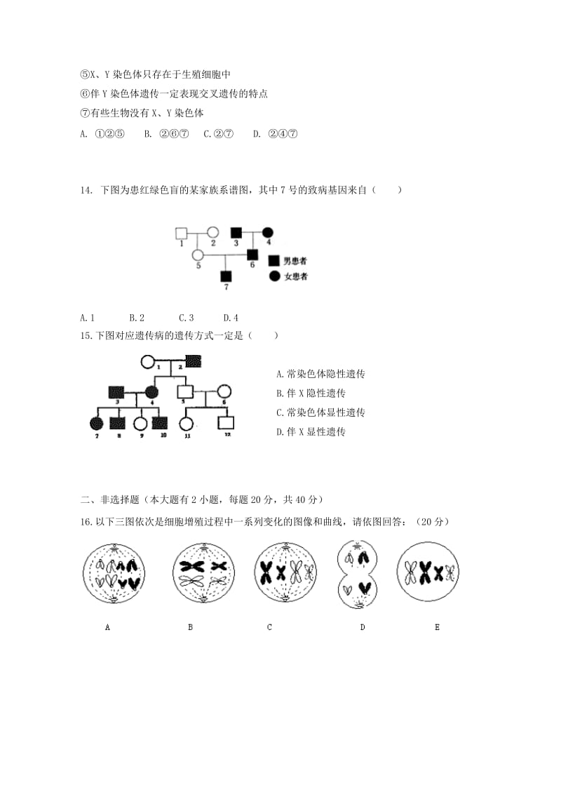 2019-2020学年高二生物上学期第二次“周学习清单”反馈测试试题无答案.doc_第3页