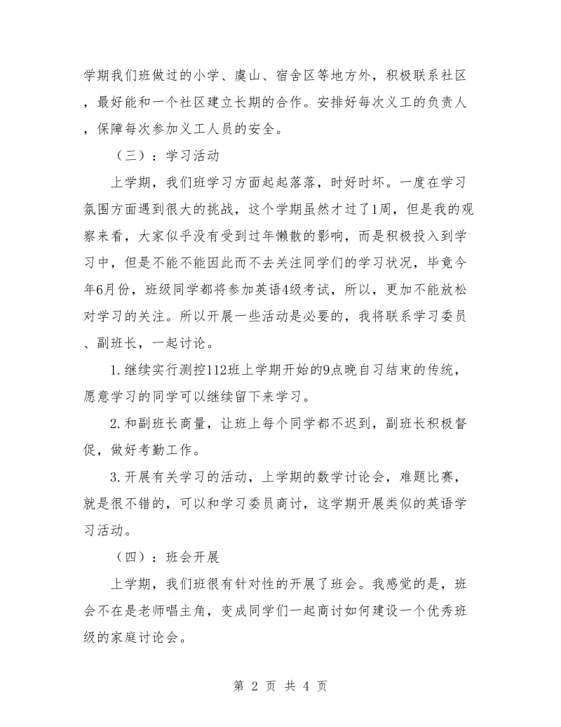 新年团支书工作计划.doc_第2页