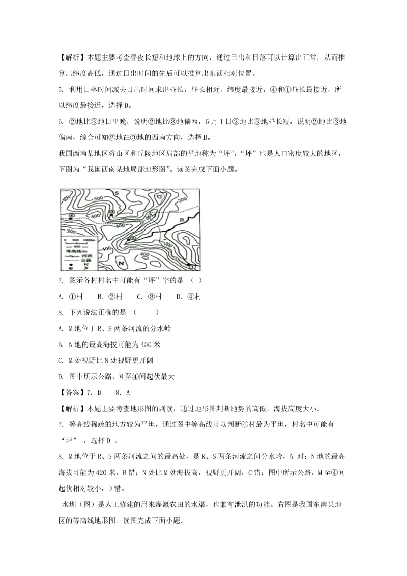 2019届高三地理第二次月考试题(含解析).doc_第3页