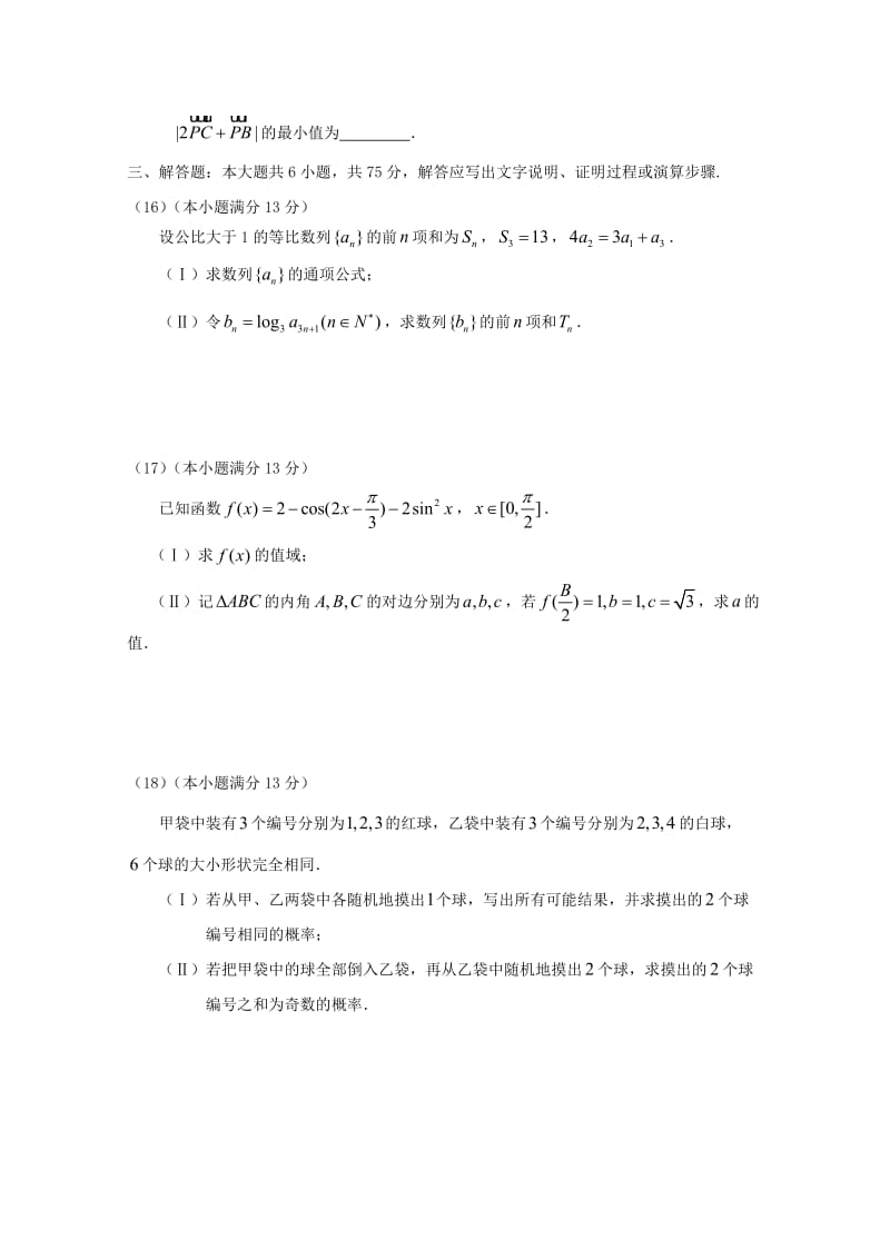 2019-2020学年高二数学下学期第三学月考试试题 文.doc_第3页